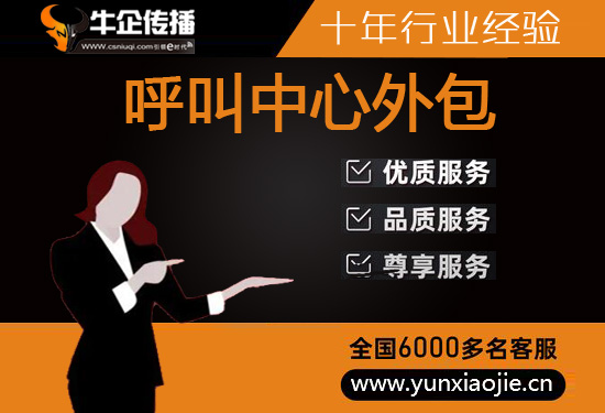 三亚电销外包服务